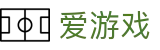 爱游戏-官方平台-电脑端现场比分秒速更新